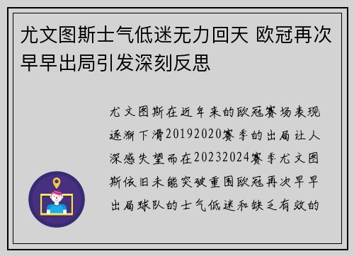 尤文图斯士气低迷无力回天 欧冠再次早早出局引发深刻反思