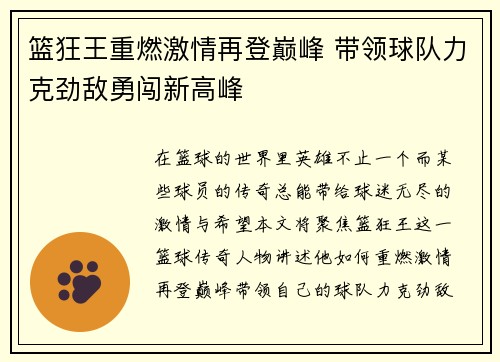 篮狂王重燃激情再登巅峰 带领球队力克劲敌勇闯新高峰