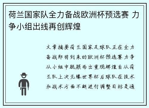 荷兰国家队全力备战欧洲杯预选赛 力争小组出线再创辉煌