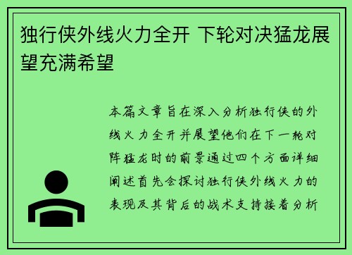 独行侠外线火力全开 下轮对决猛龙展望充满希望