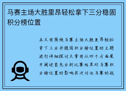 马赛主场大胜里昂轻松拿下三分稳固积分榜位置