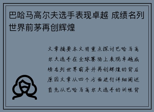 巴哈马高尔夫选手表现卓越 成绩名列世界前茅再创辉煌