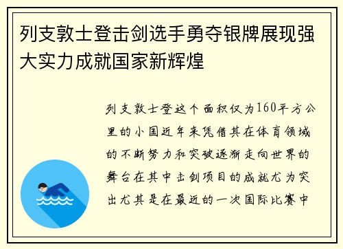 列支敦士登击剑选手勇夺银牌展现强大实力成就国家新辉煌
