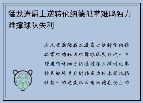 猛龙遭爵士逆转伦纳德孤掌难鸣独力难撑球队失利