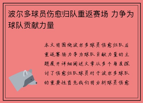 波尔多球员伤愈归队重返赛场 力争为球队贡献力量
