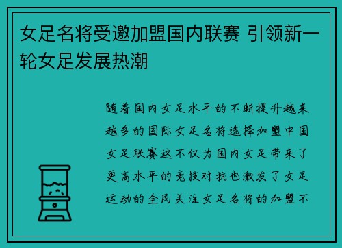 女足名将受邀加盟国内联赛 引领新一轮女足发展热潮
