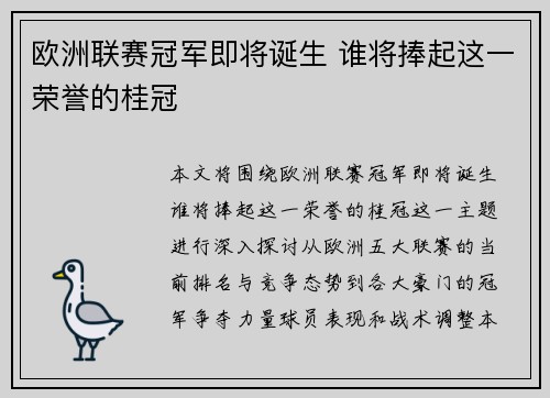 欧洲联赛冠军即将诞生 谁将捧起这一荣誉的桂冠