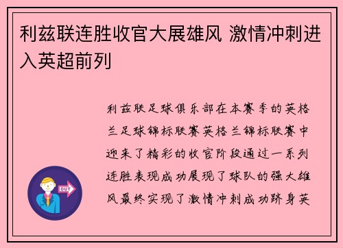 利兹联连胜收官大展雄风 激情冲刺进入英超前列