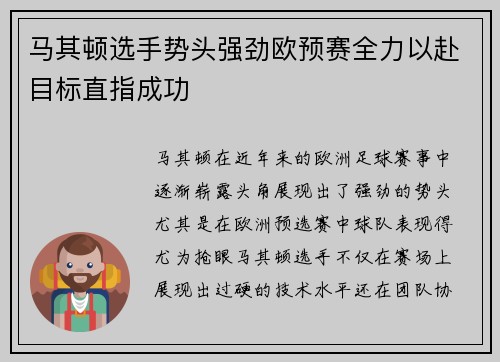 马其顿选手势头强劲欧预赛全力以赴目标直指成功