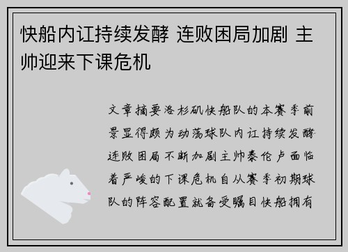 快船内讧持续发酵 连败困局加剧 主帅迎来下课危机