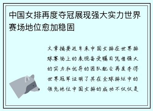 中国女排再度夺冠展现强大实力世界赛场地位愈加稳固