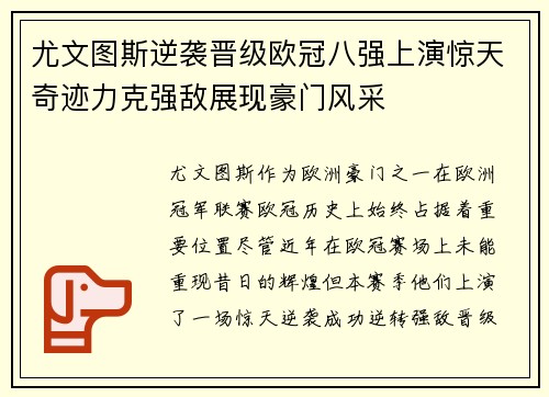 尤文图斯逆袭晋级欧冠八强上演惊天奇迹力克强敌展现豪门风采