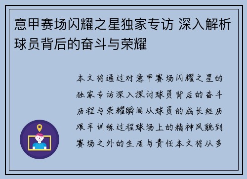 意甲赛场闪耀之星独家专访 深入解析球员背后的奋斗与荣耀