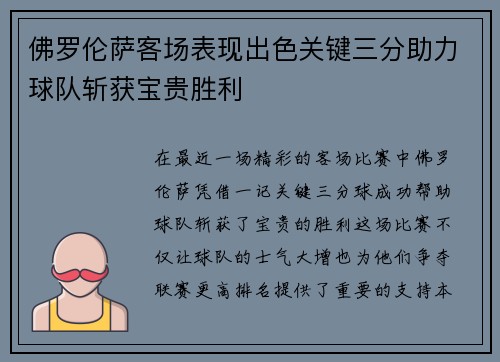佛罗伦萨客场表现出色关键三分助力球队斩获宝贵胜利