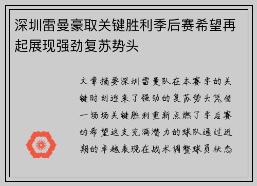 深圳雷曼豪取关键胜利季后赛希望再起展现强劲复苏势头