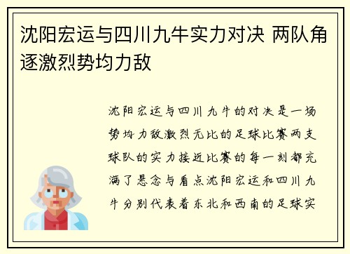 沈阳宏运与四川九牛实力对决 两队角逐激烈势均力敌