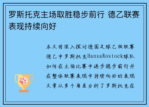 罗斯托克主场取胜稳步前行 德乙联赛表现持续向好