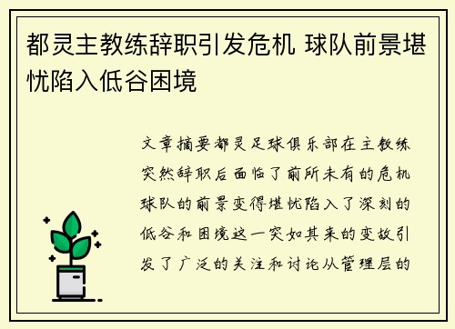 都灵主教练辞职引发危机 球队前景堪忧陷入低谷困境
