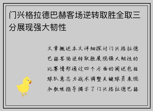 门兴格拉德巴赫客场逆转取胜全取三分展现强大韧性