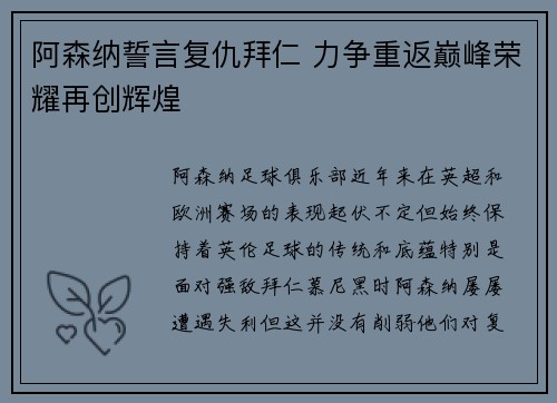 阿森纳誓言复仇拜仁 力争重返巅峰荣耀再创辉煌