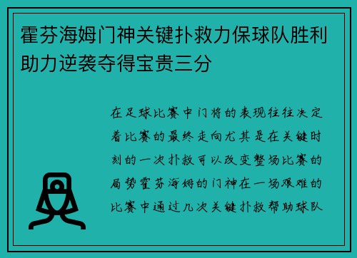 霍芬海姆门神关键扑救力保球队胜利助力逆袭夺得宝贵三分