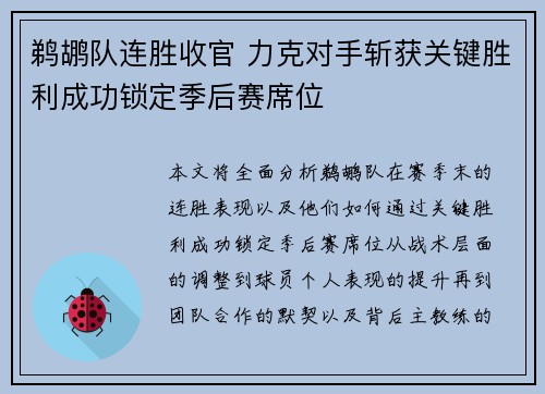 鹈鹕队连胜收官 力克对手斩获关键胜利成功锁定季后赛席位