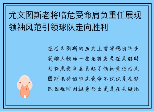 尤文图斯老将临危受命肩负重任展现领袖风范引领球队走向胜利